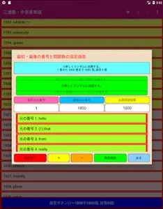 三浦塾・中学の英単語を暗記 screenshot 6