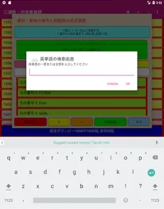 三浦塾・中学の英単語を暗記 screenshot 7