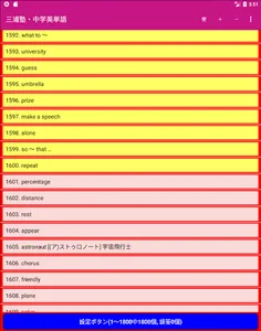 三浦塾・中学の英単語を暗記 screenshot 8