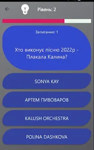 Українська музика Вікторина screenshot 1