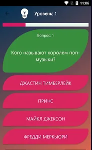 Поп музыка Викторина 2023 screenshot 0