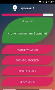 Поп музыка Викторина 2023 screenshot 1