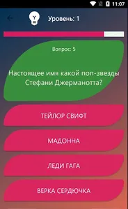 Поп музыка Викторина 2023 screenshot 2
