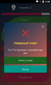 Поп музыка Викторина 2023 screenshot 3