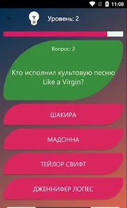 Поп музыка Викторина 2023 screenshot 9