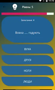 Українські приказки 2023 Quiz screenshot 3