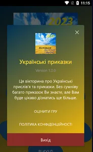 Українські приказки 2023 Quiz screenshot 4