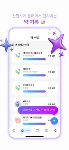 약샷 - 복약 알림부터 약 식별까지 screenshot 2