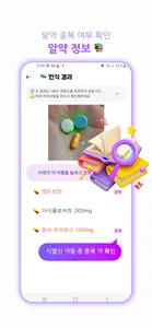 약샷 - 복약 알림부터 약 식별까지 screenshot 4