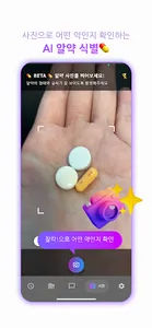약샷 - 복약 알림부터 약 식별까지 screenshot 8