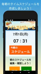 朝のタイムスケジュール screenshot 0