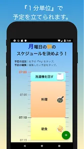 朝のタイムスケジュール screenshot 1