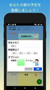 朝のタイムスケジュール screenshot 2