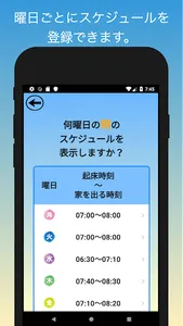 朝のタイムスケジュール screenshot 3