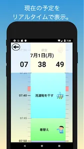 朝のタイムスケジュール screenshot 4