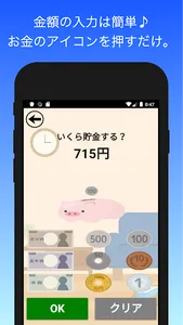 貯金進捗管理アプリ screenshot 1