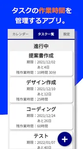 マルチタスク管理カレンダー：１日の作業時間がわかる screenshot 0