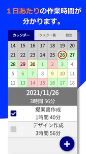 マルチタスク管理カレンダー：１日の作業時間がわかる screenshot 1