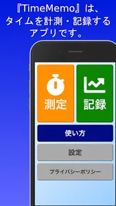 TimeMemo（タイムメモ） screenshot 0