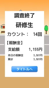 職場体験型ゲーム『交通量調査』 screenshot 2