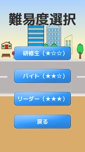 職場体験型ゲーム『交通量調査』 screenshot 3