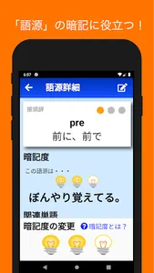 語源と覚える英単語帳 screenshot 1