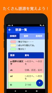 語源と覚える英単語帳 screenshot 2