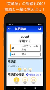 語源と覚える英単語帳 screenshot 3