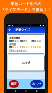 語源と覚える英単語帳 screenshot 4