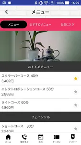 習志野市藤崎にあるエステサロンmiyabi screenshot 2