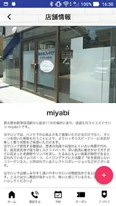 習志野市藤崎にあるエステサロンmiyabi screenshot 4