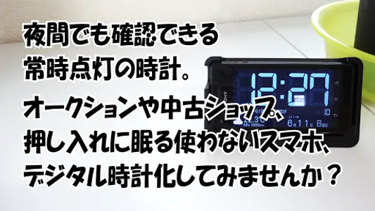 デジタル時計化計画 プロ版 screenshot 14