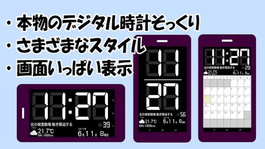 デジタル時計化計画 プロ版 screenshot 5