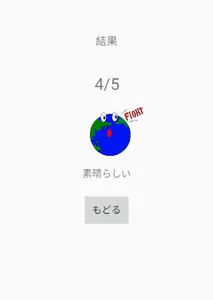 世界の首都当てクイズ screenshot 2
