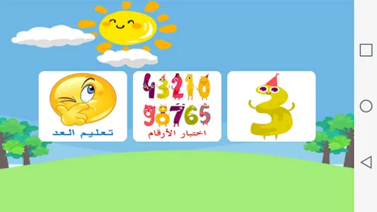 Learn Numbers English Arabic screenshot 0