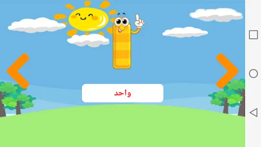 Learn Numbers English Arabic screenshot 12