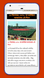 16 december~bijoy dibosh~বিজয় screenshot 0