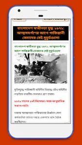 16 december~bijoy dibosh~বিজয় screenshot 1