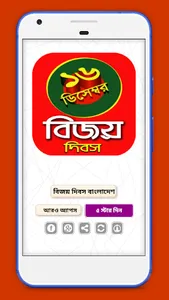 16 december~bijoy dibosh~বিজয় screenshot 7