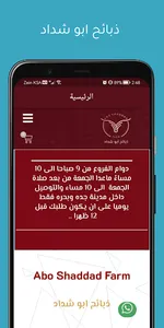 ذبائح ابو شداد screenshot 0