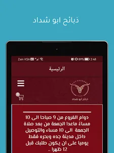 ذبائح ابو شداد screenshot 8