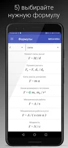 Калькулятор физика - расчет screenshot 5