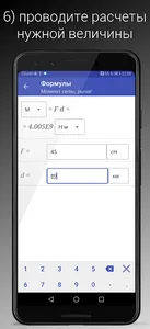 Калькулятор физика - расчет screenshot 6