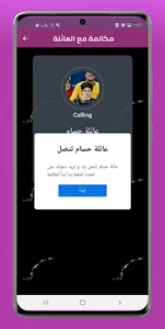 مكالمة فيديو عائلة حسام screenshot 1