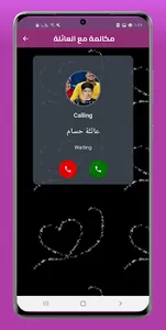 مكالمة فيديو عائلة حسام screenshot 2