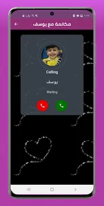 مكالمة فيديو عائلة حسام screenshot 3