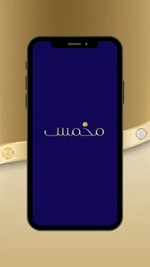 مخمس screenshot 1