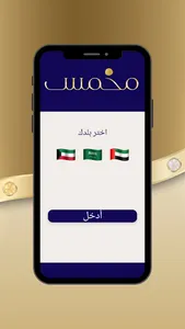 مخمس screenshot 2