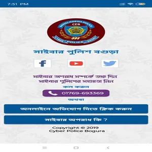 Cyber Police Bogura-CPB screenshot 0