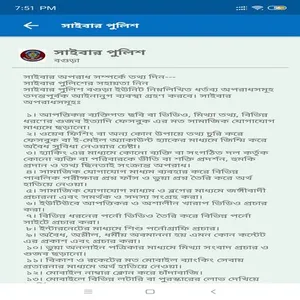 Cyber Police Bogura-CPB screenshot 2